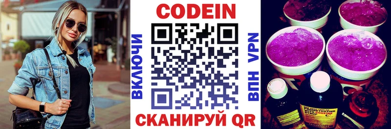 Кодеиновый сироп Lean Purple Drank  блэк спрут tor  Гагарин  где можно купить  